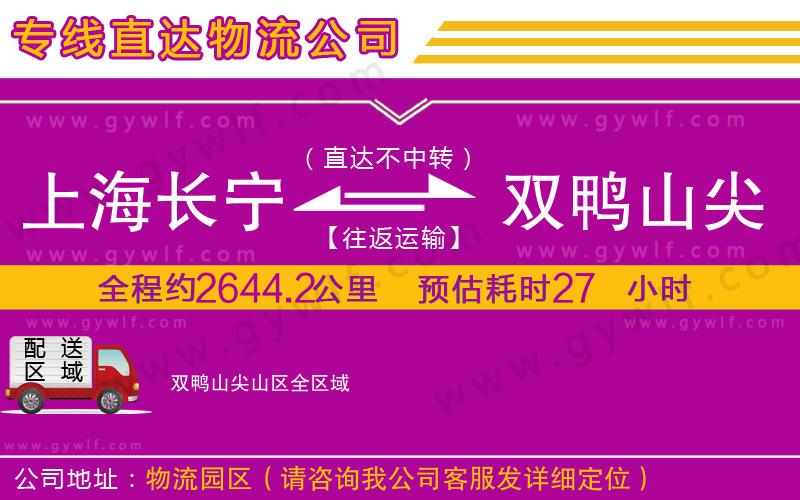 上海長寧區(qū)到雙鴨山尖山區(qū)物流公司 上海長寧區(qū)到雙鴨山尖山區(qū)物流公司