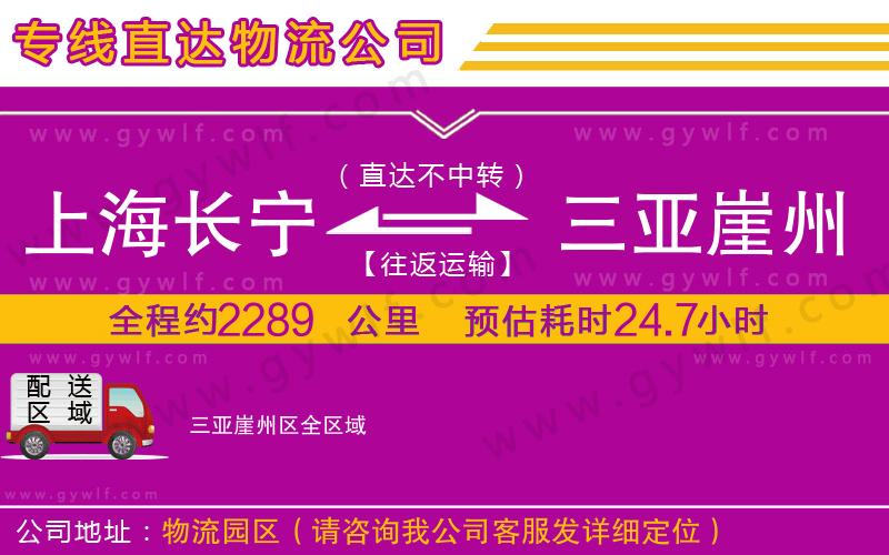 上海長寧區(qū)到三亞崖州區(qū)物流公司 上海長寧區(qū)到三亞崖州區(qū)物流公司