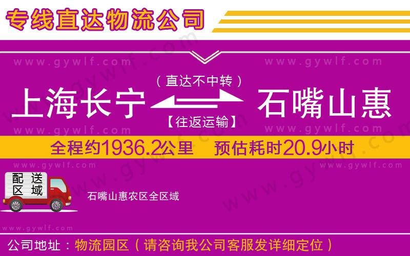 上海長寧區(qū)到石嘴山惠農(nóng)區(qū)物流公司 上海長寧區(qū)到石嘴山惠農(nóng)區(qū)物流公司