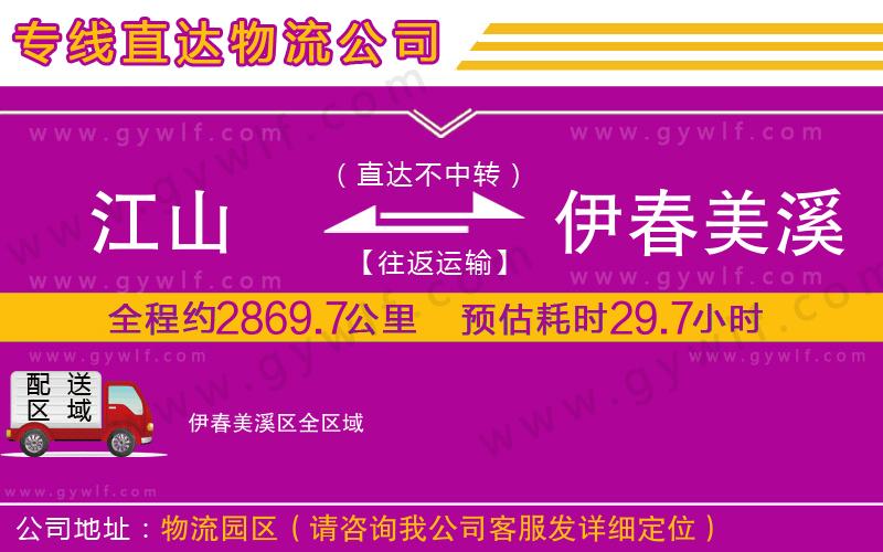 江山到伊春美溪區(qū)物流公司 江山到伊春美溪區(qū)物流公司