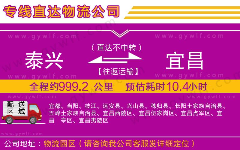 泰興到宜昌物流公司 泰興到宜昌物流公司