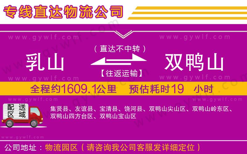 乳山到雙鴨山物流公司 乳山到雙鴨山物流公司