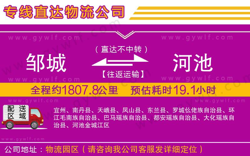 鄒城到河池物流公司 鄒城到河池物流公司