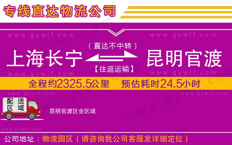 上海長寧區(qū)到昆明官渡區(qū)物流公司 上海長寧區(qū)到昆明官渡區(qū)物流公司