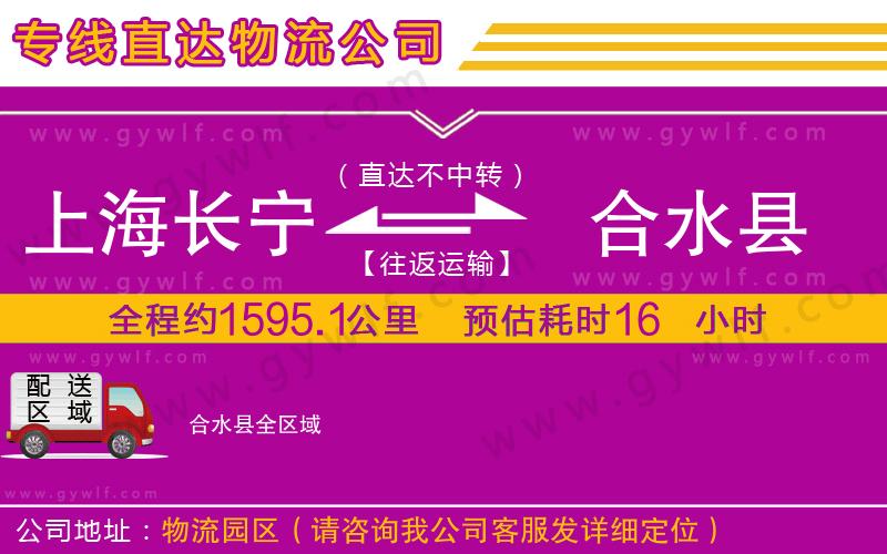 上海長寧區(qū)到合水縣物流公司 上海長寧區(qū)到合水縣物流公司