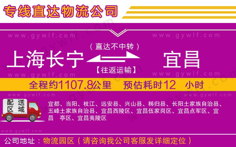 上海長寧區(qū)到宜昌物流公司 上海長寧區(qū)到宜昌物流公司