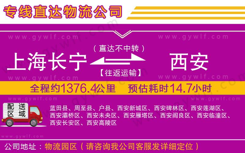 上海長(zhǎng)寧區(qū)到西安物流公司 上海長(zhǎng)寧區(qū)到西安物流公司