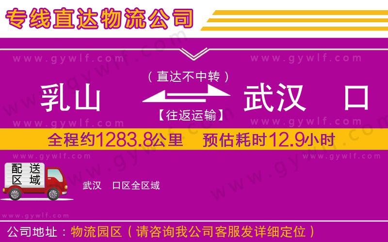 乳山到武漢硚口區(qū)物流公司 乳山到武漢硚口區(qū)物流公司