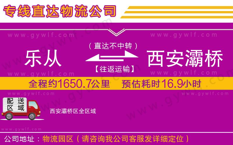 樂從到西安灞橋區(qū)物流公司 樂從到西安灞橋區(qū)物流公司