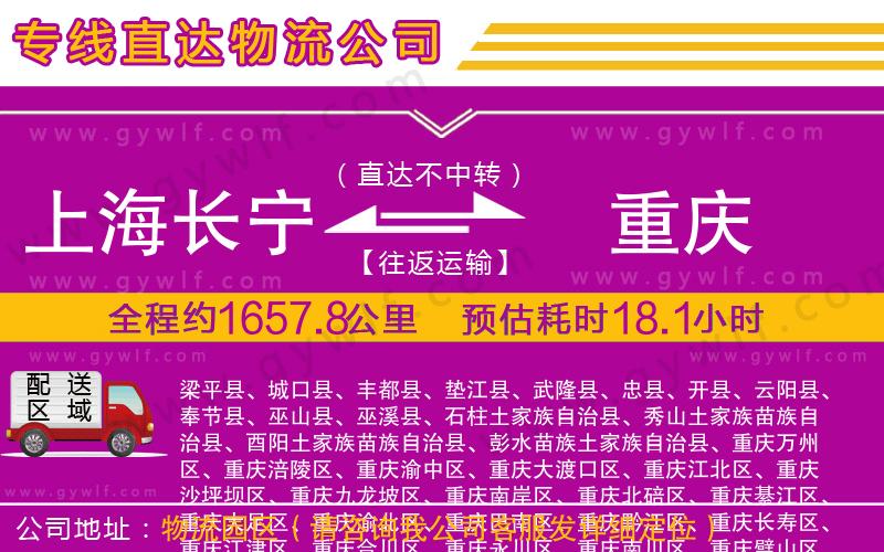 上海長寧區(qū)到重慶物流公司 上海長寧區(qū)到重慶物流公司
