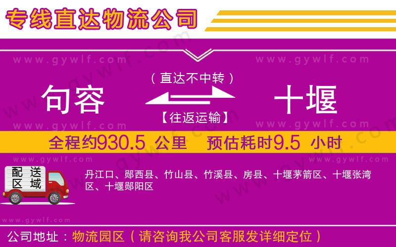 句容到十堰物流公司 句容到十堰物流公司