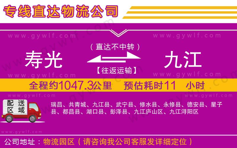 壽光到九江物流公司 壽光到九江物流公司