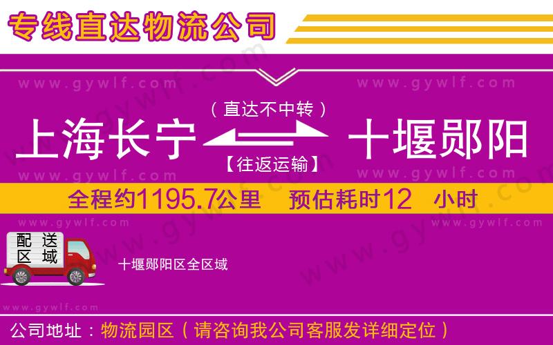 上海長寧區(qū)到十堰鄖陽區(qū)物流公司 上海長寧區(qū)到十堰鄖陽區(qū)物流公司