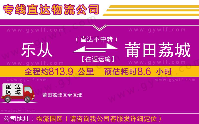 樂從到莆田荔城區(qū)物流公司 樂從到莆田荔城區(qū)物流公司