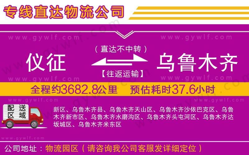 儀征到烏魯木齊物流公司 儀征到烏魯木齊物流公司