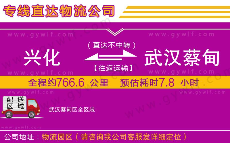 興化到武漢蔡甸區(qū)物流公司 興化到武漢蔡甸區(qū)物流公司