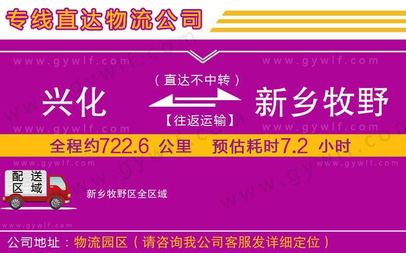 興化到新鄉(xiāng)牧野區(qū)物流公司 興化到新鄉(xiāng)牧野區(qū)物流公司