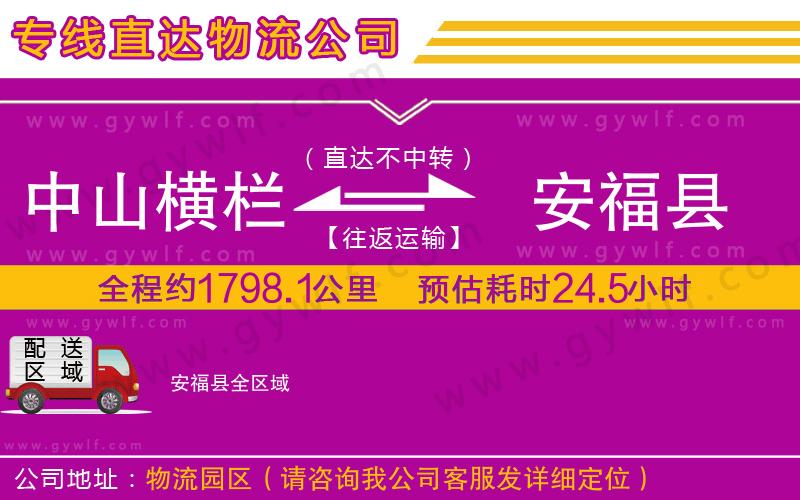 中山橫欄到安福縣物流公司