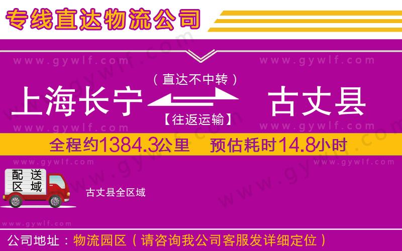 上海長(zhǎng)寧區(qū)到古丈縣物流公司 上海長(zhǎng)寧區(qū)到古丈縣物流公司