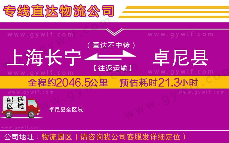 上海長(zhǎng)寧區(qū)到卓尼縣物流公司 上海長(zhǎng)寧區(qū)到卓尼縣物流公司