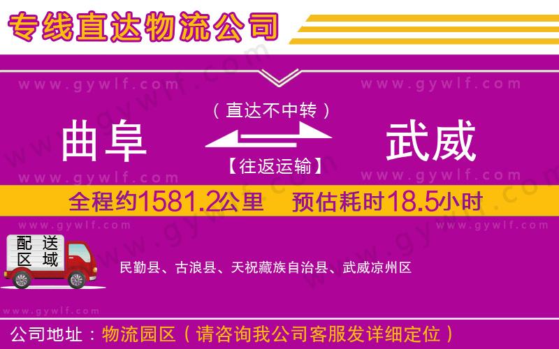 曲阜到武威物流公司 曲阜到武威物流公司