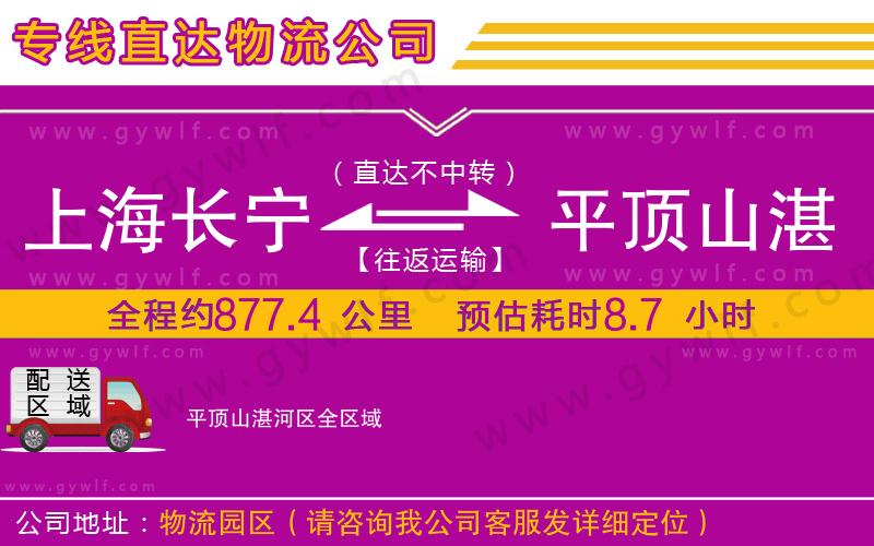 上海長寧區(qū)到平頂山湛河區(qū)物流公司 上海長寧區(qū)到平頂山湛河區(qū)物流公司