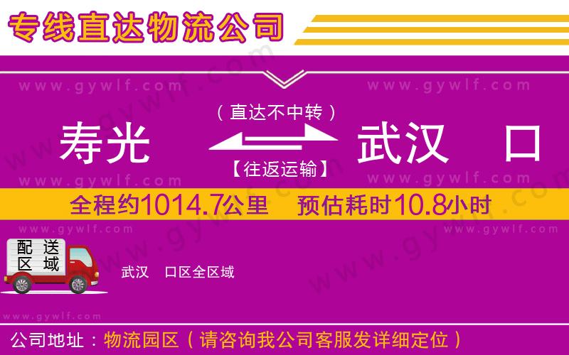 壽光到武漢硚口區(qū)物流公司 壽光到武漢硚口區(qū)物流公司
