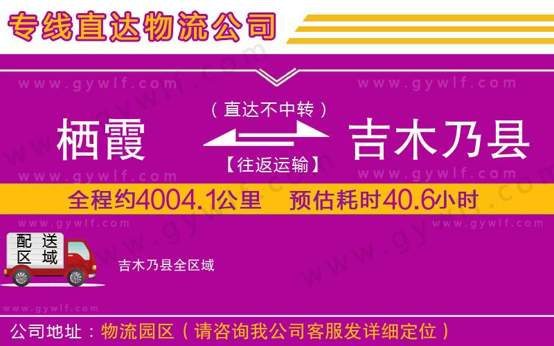 棲霞到吉木乃縣物流公司 棲霞到吉木乃縣物流公司