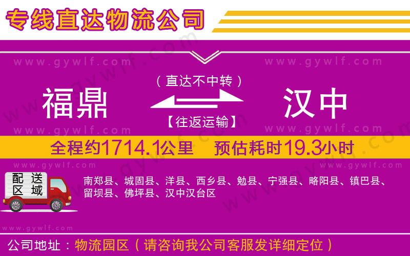 福鼎到漢中物流公司 福鼎到漢中物流公司