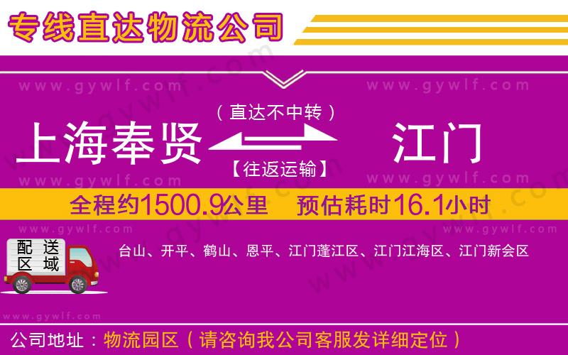 上海奉賢區(qū)到江門(mén)物流公司