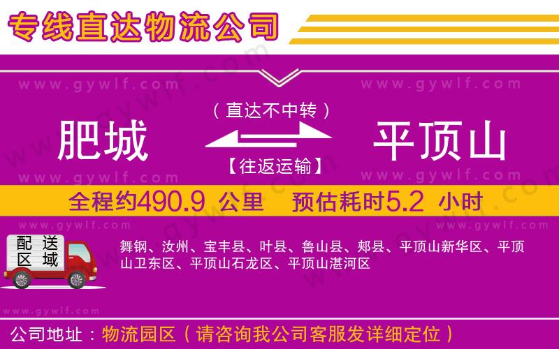 肥城到平頂山物流公司 肥城到平頂山物流公司