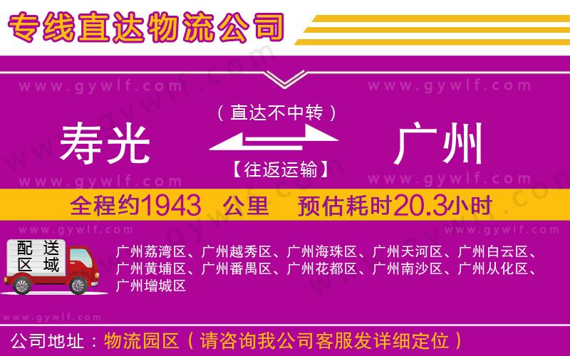 壽光到廣州物流公司 壽光到廣州物流公司