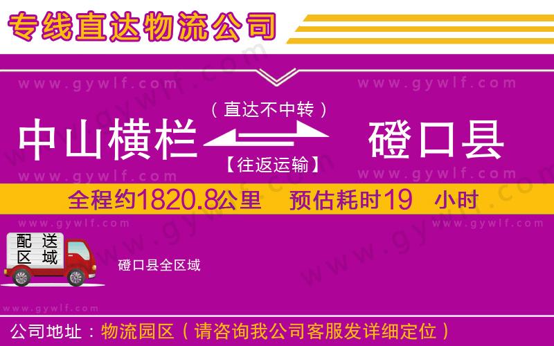 中山橫欄到磴口縣物流公司 中山橫欄到磴口縣物流公司