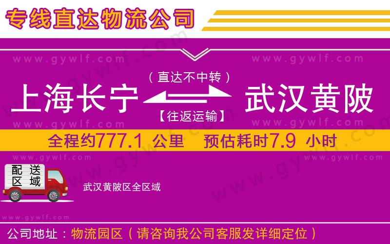 上海長寧區(qū)到武漢黃陂區(qū)物流公司 上海長寧區(qū)到武漢黃陂區(qū)物流公司