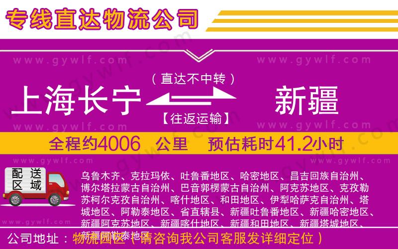 上海長(zhǎng)寧區(qū)到新疆物流公司 上海長(zhǎng)寧區(qū)到新疆物流公司