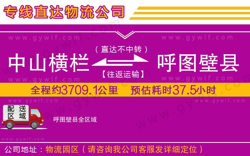 中山橫欄到呼圖壁縣物流公司 中山橫欄到呼圖壁縣物流公司