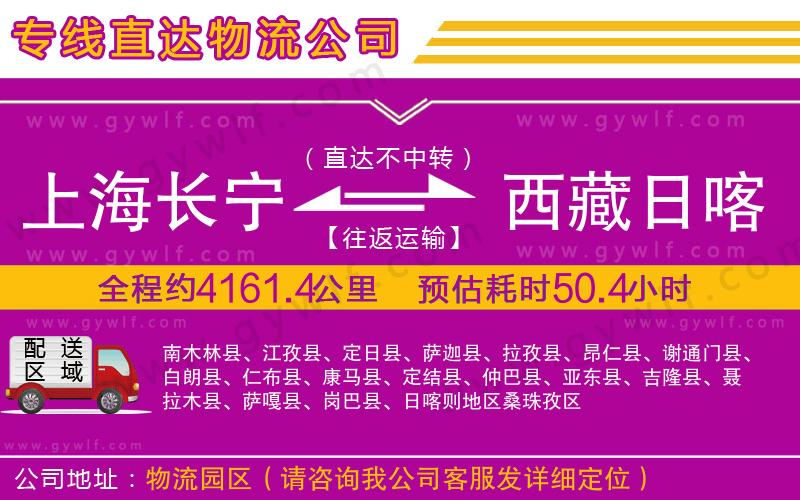 上海長寧區(qū)到西藏日喀則地區(qū)物流公司 上海長寧區(qū)到西藏日喀則地區(qū)物流公司