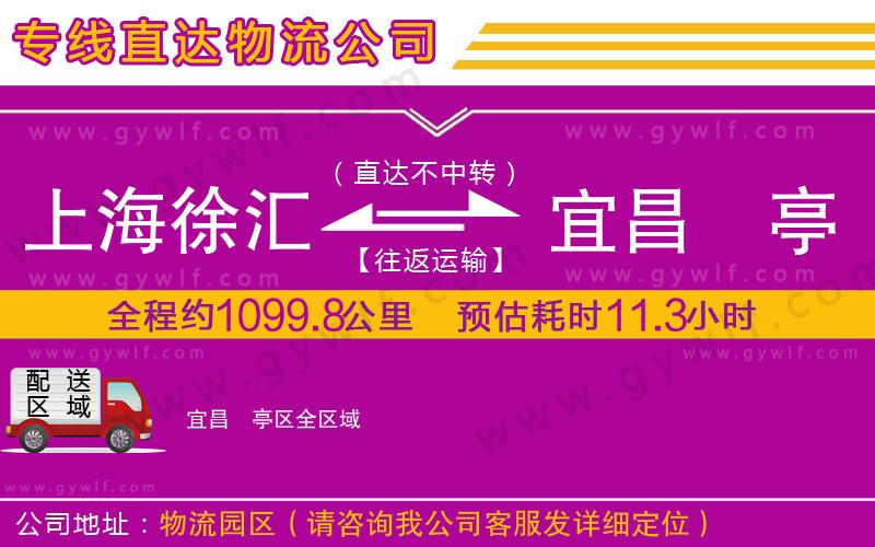 上海徐匯區(qū)到宜昌猇亭區(qū)物流公司 上海徐匯區(qū)到宜昌猇亭區(qū)物流公司