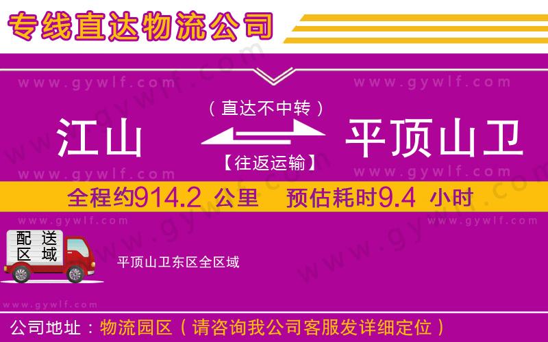 江山到平頂山衛(wèi)東區(qū)物流公司 江山到平頂山衛(wèi)東區(qū)物流公司