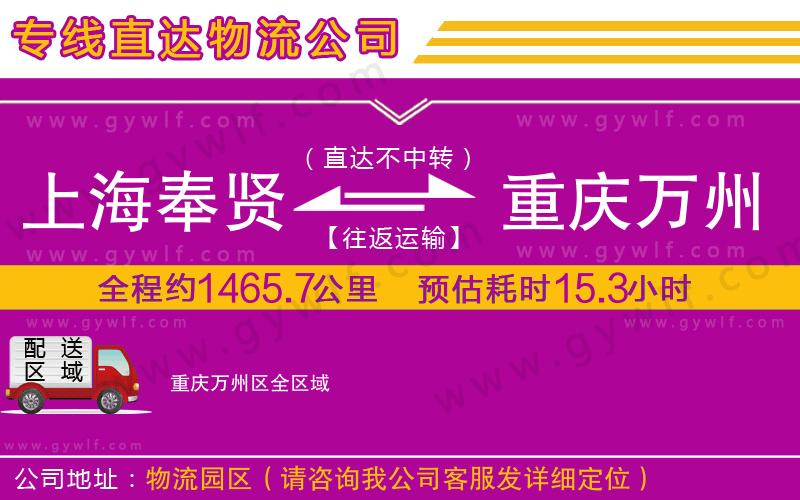 上海奉賢區(qū)到重慶萬州區(qū)物流公司 上海奉賢區(qū)到重慶萬州區(qū)物流公司