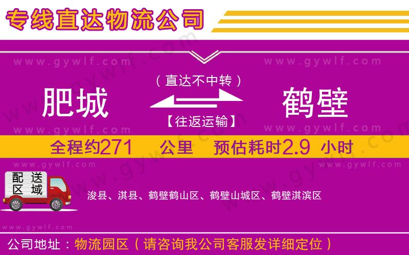 肥城到鶴壁物流公司 肥城到鶴壁物流公司