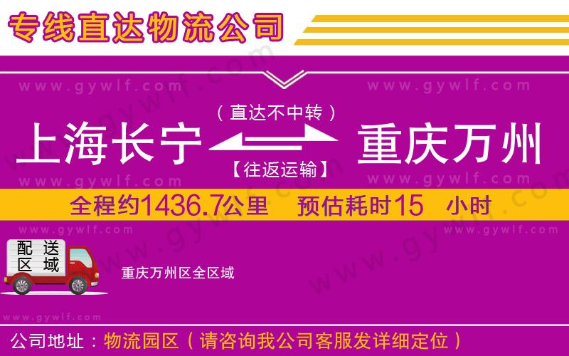 上海長寧區(qū)到重慶萬州區(qū)物流公司 上海長寧區(qū)到重慶萬州區(qū)物流公司