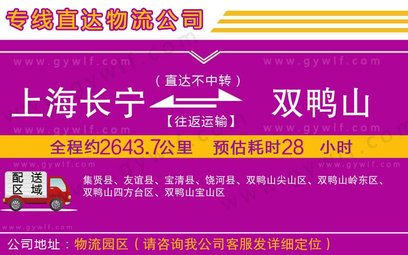 上海長(zhǎng)寧區(qū)到雙鴨山物流公司 上海長(zhǎng)寧區(qū)到雙鴨山物流公司