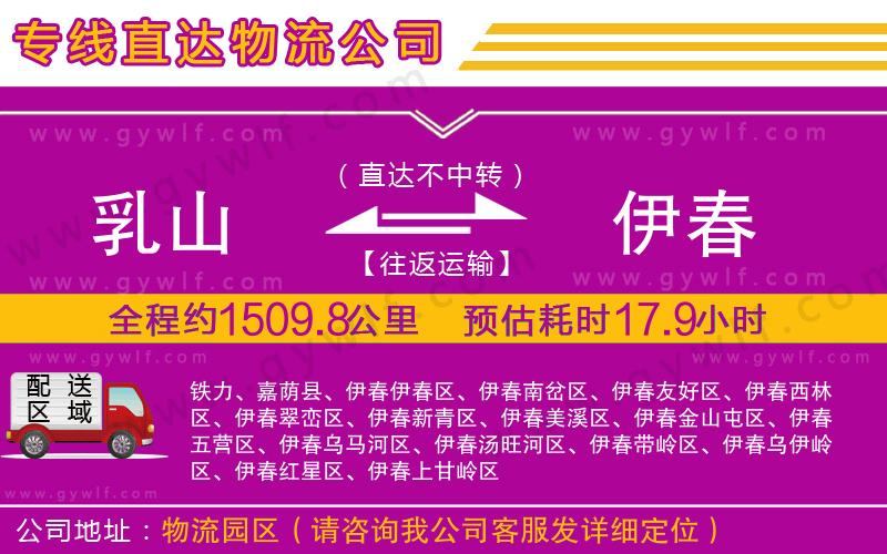 乳山到伊春物流公司 乳山到伊春物流公司