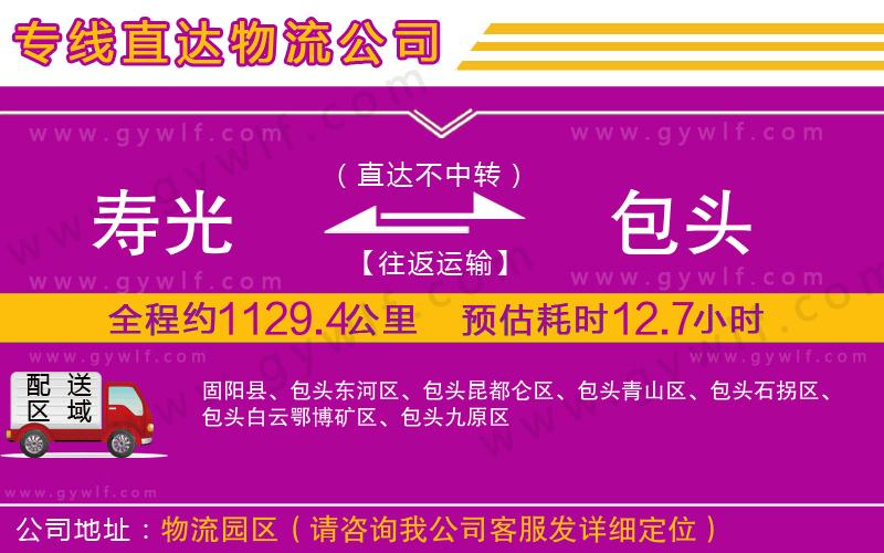 壽光到包頭物流公司 壽光到包頭物流公司