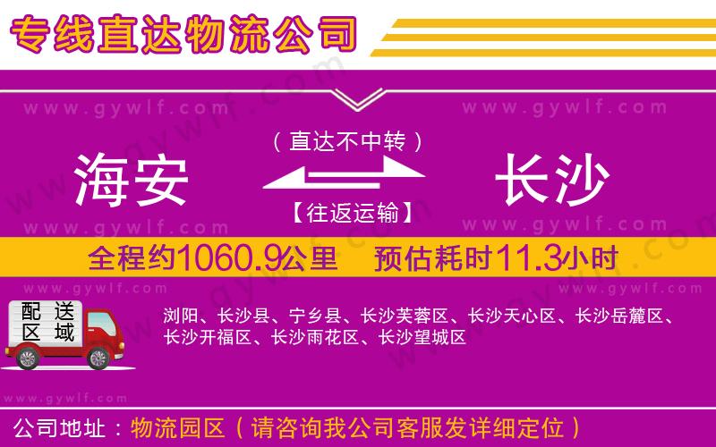 海安到長沙物流公司 海安到長沙物流公司