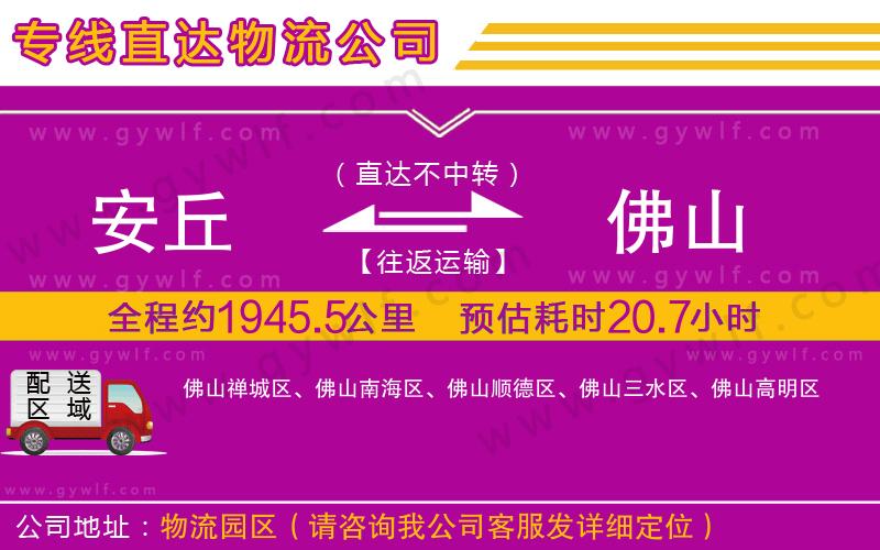 安丘到佛山物流公司 安丘到佛山物流公司