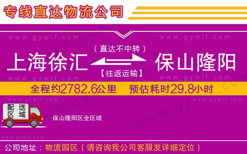 上海徐匯區(qū)到保山隆陽區(qū)物流公司 上海徐匯區(qū)到保山隆陽區(qū)物流公司