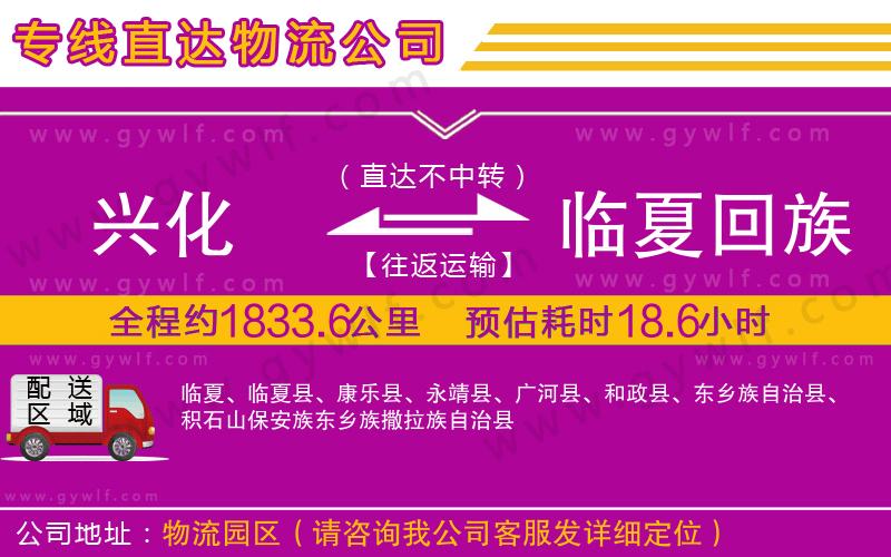 興化到臨夏回族自治州物流公司 興化到臨夏回族自治州物流公司