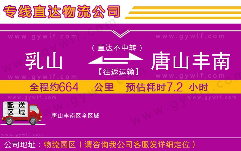 乳山到唐山豐南區(qū)物流公司 乳山到唐山豐南區(qū)物流公司